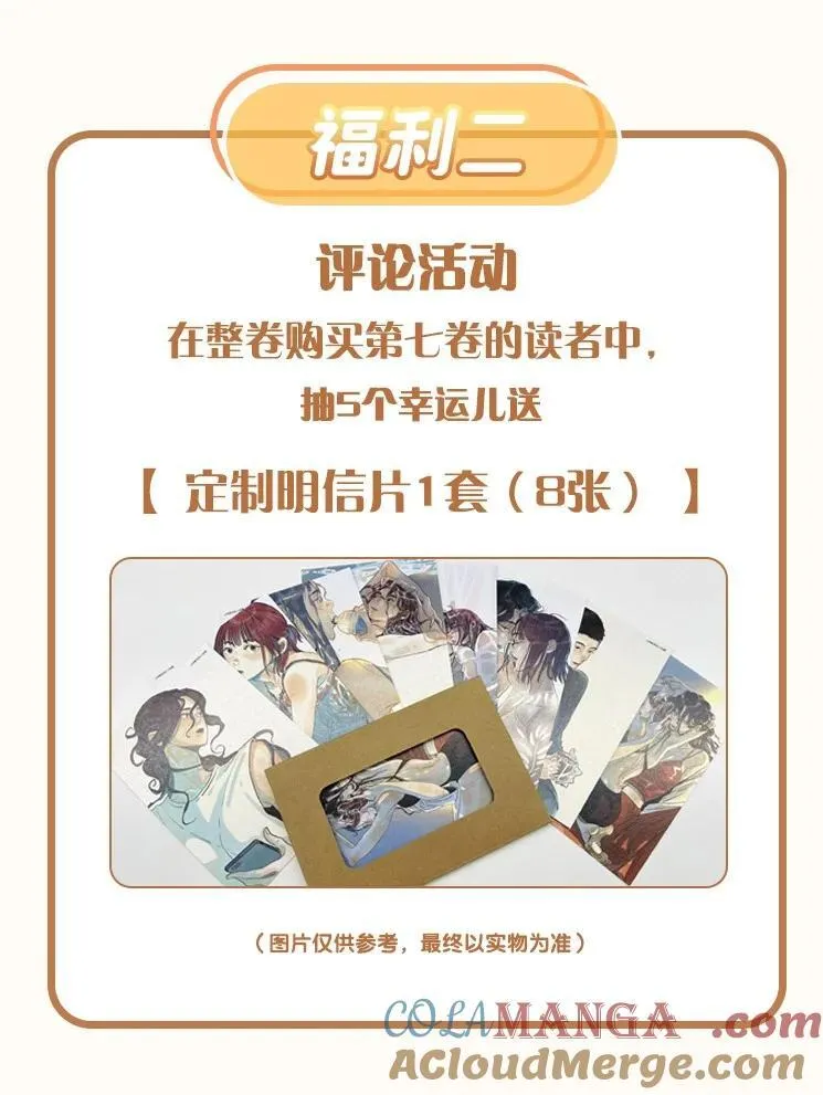 活动 第8卷上线福利2
