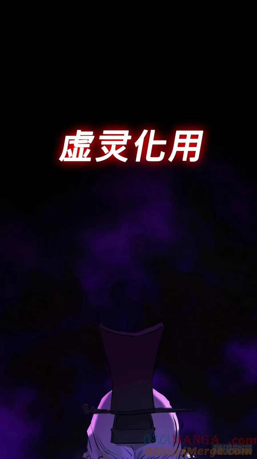 虚灵化用3