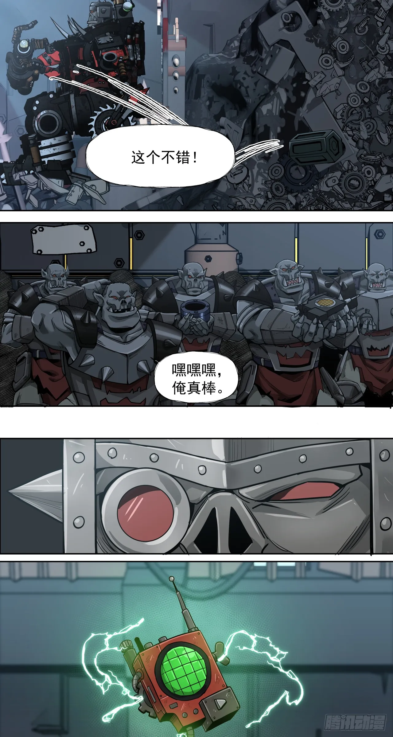 可怕8