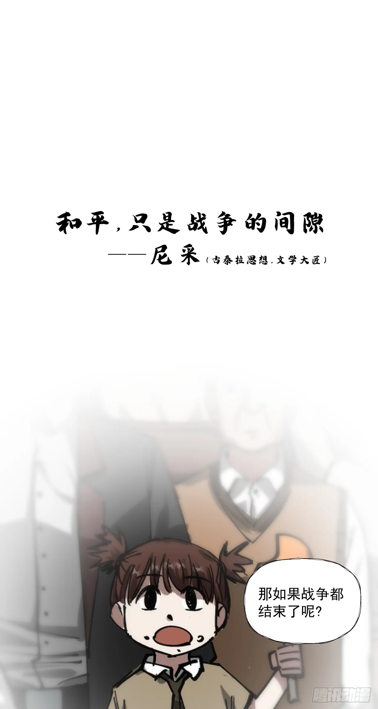 War Never End？0