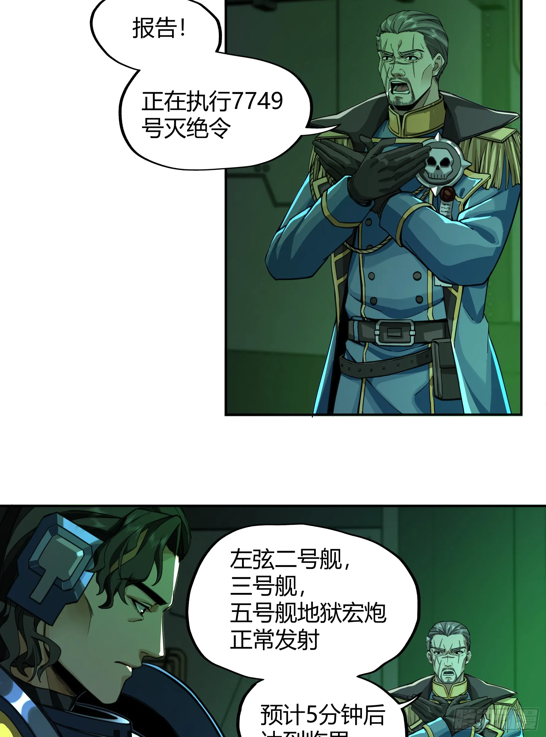 灭绝令8