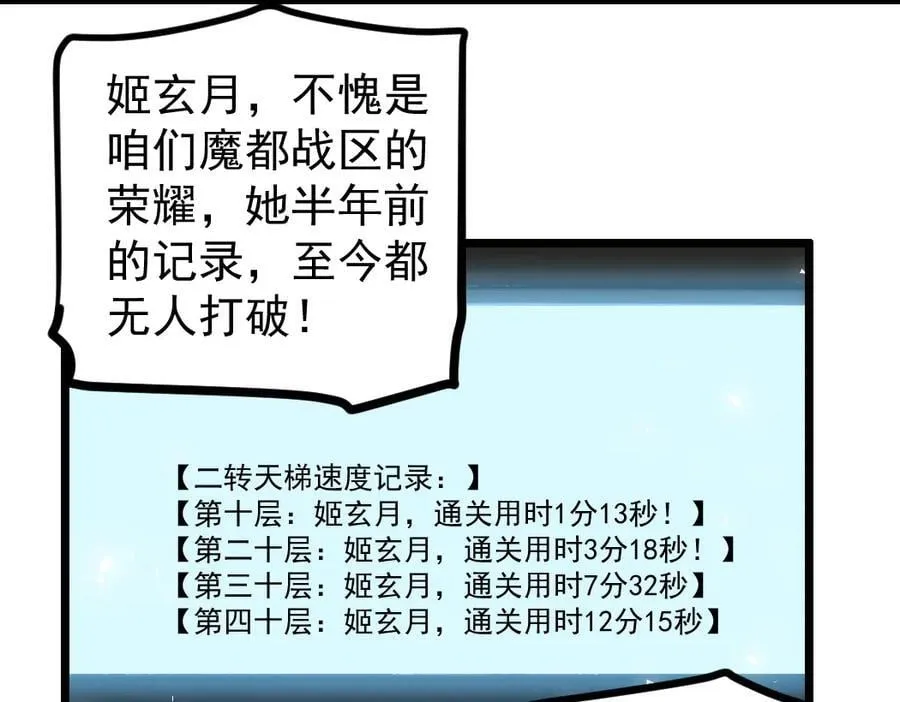 第32话 开启二转89