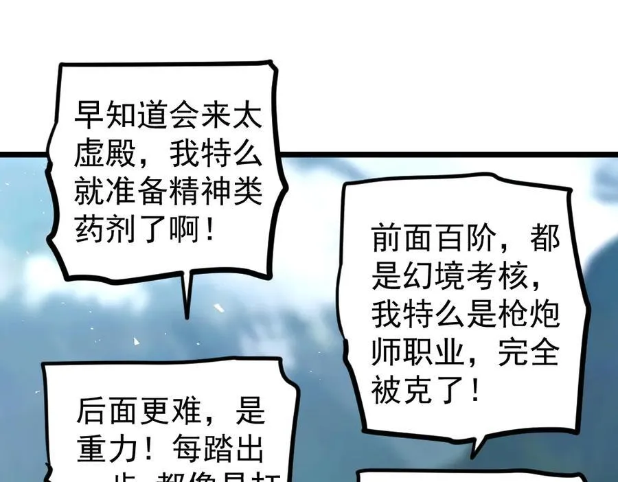 第24话 太虚殿试炼105