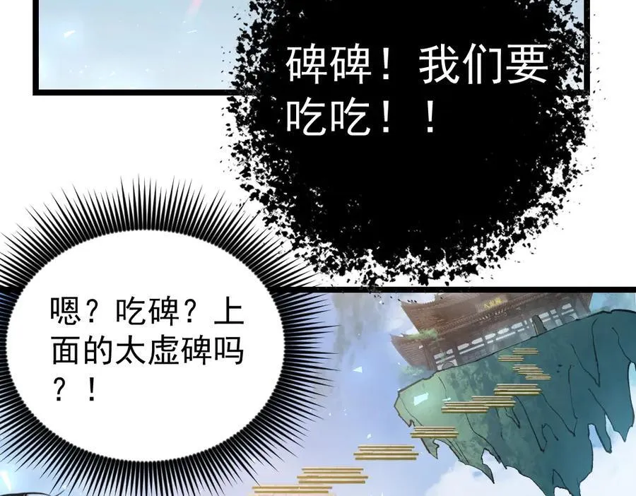 第25话 登顶太虚殿71
