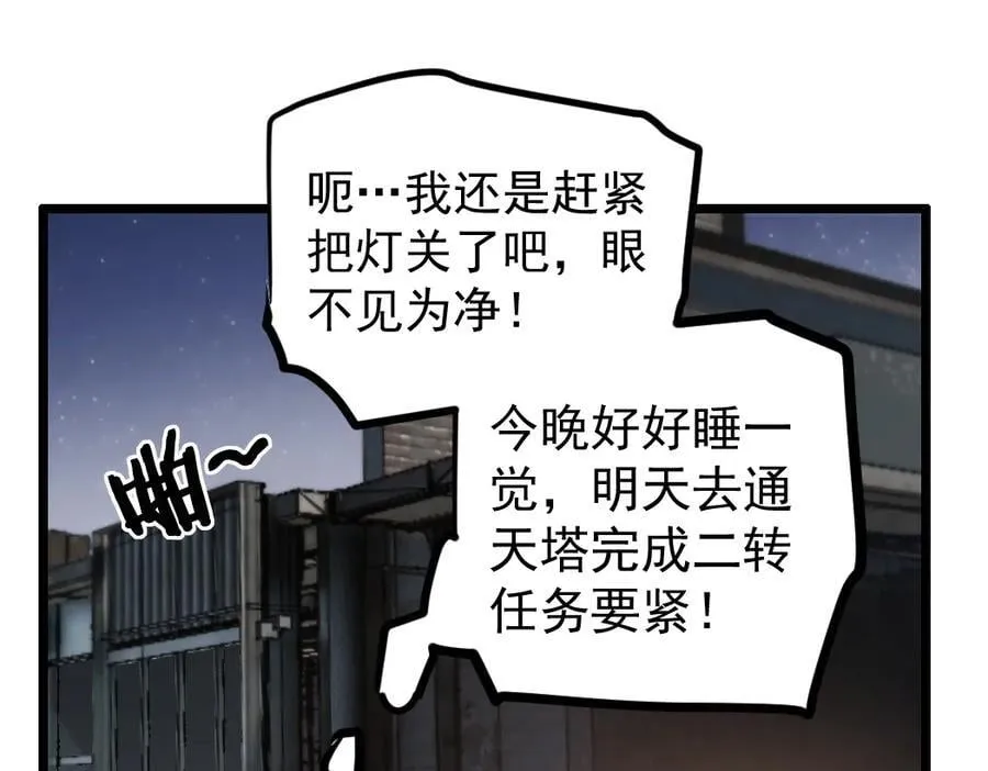第32话 开启二转79