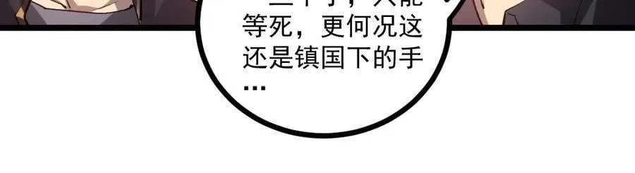 第30话 诛镇国19