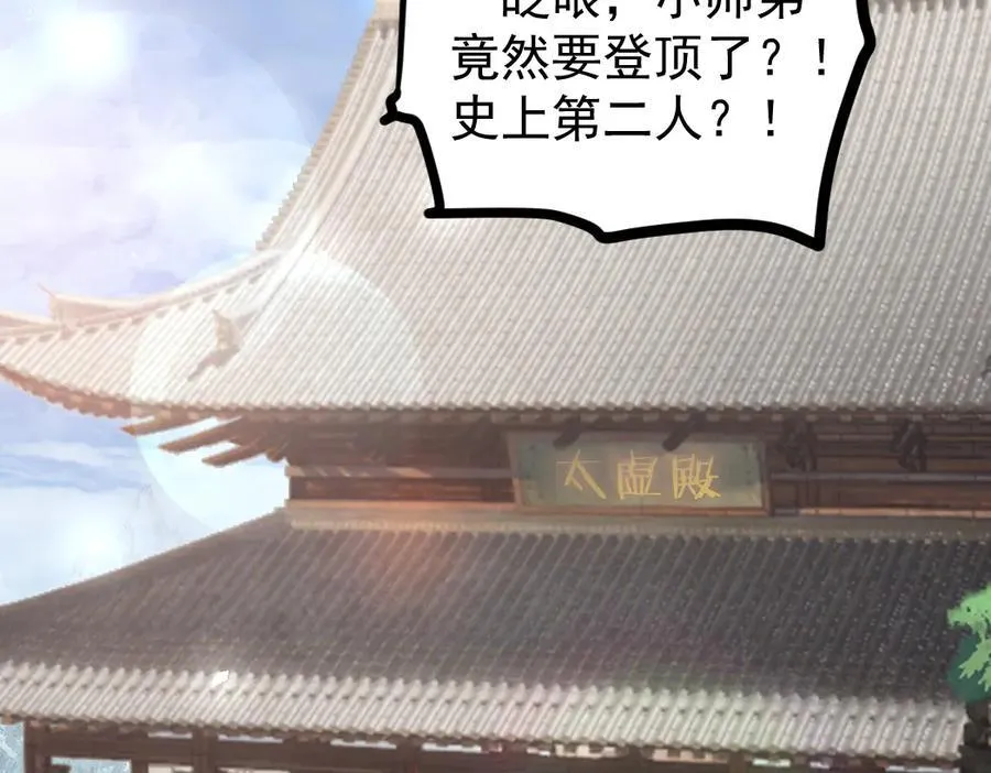 第25话 登顶太虚殿107