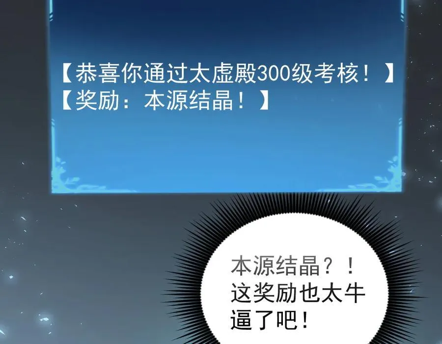 第25话 登顶太虚殿66