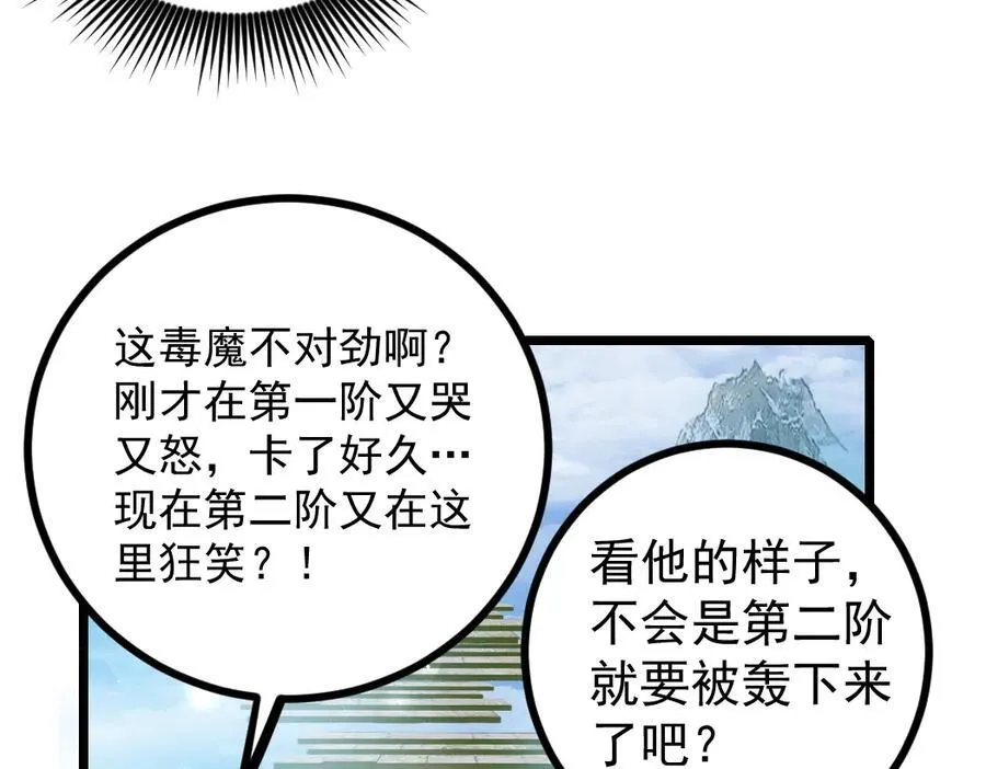 第25话 登顶太虚殿13