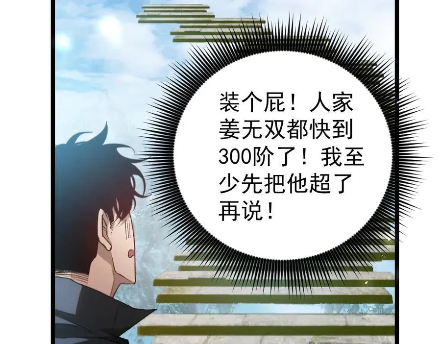 第25话 登顶太虚殿18