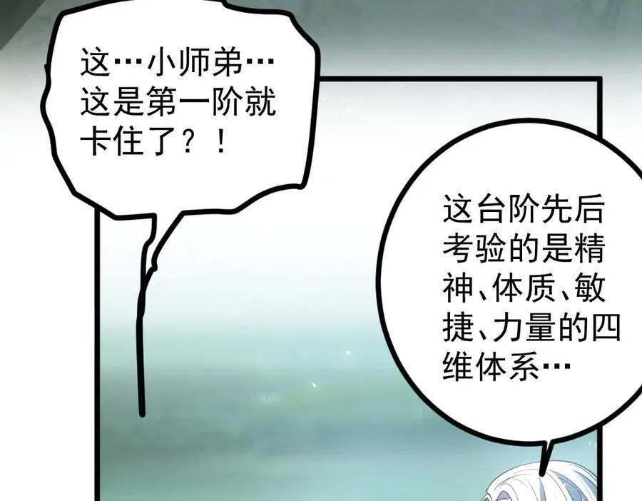 第24话 太虚殿试炼134