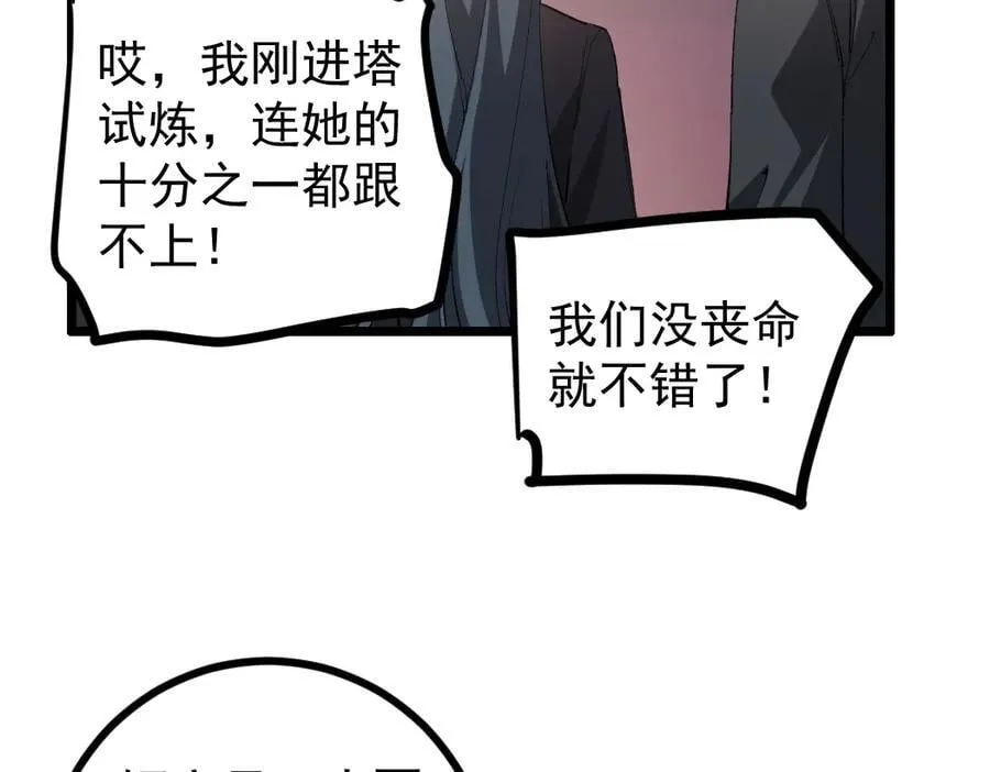 第32话 开启二转91