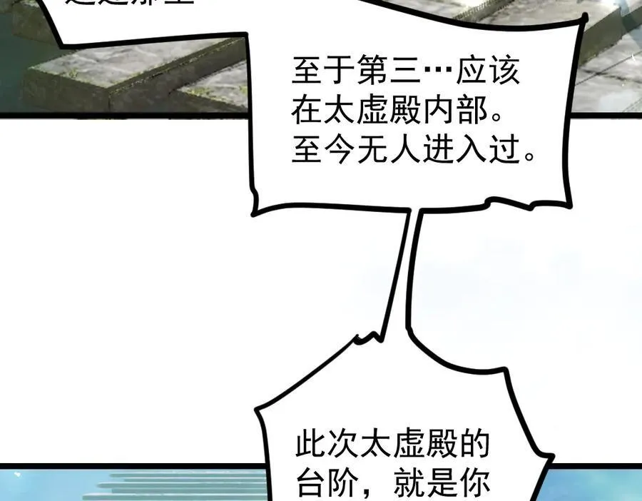 第24话 太虚殿试炼10