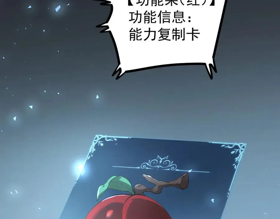 第23话 复制果实118