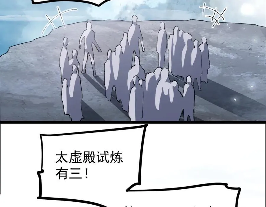 第24话 太虚殿试炼7