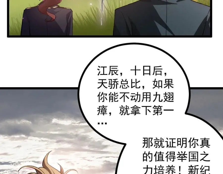 第32话 开启二转50