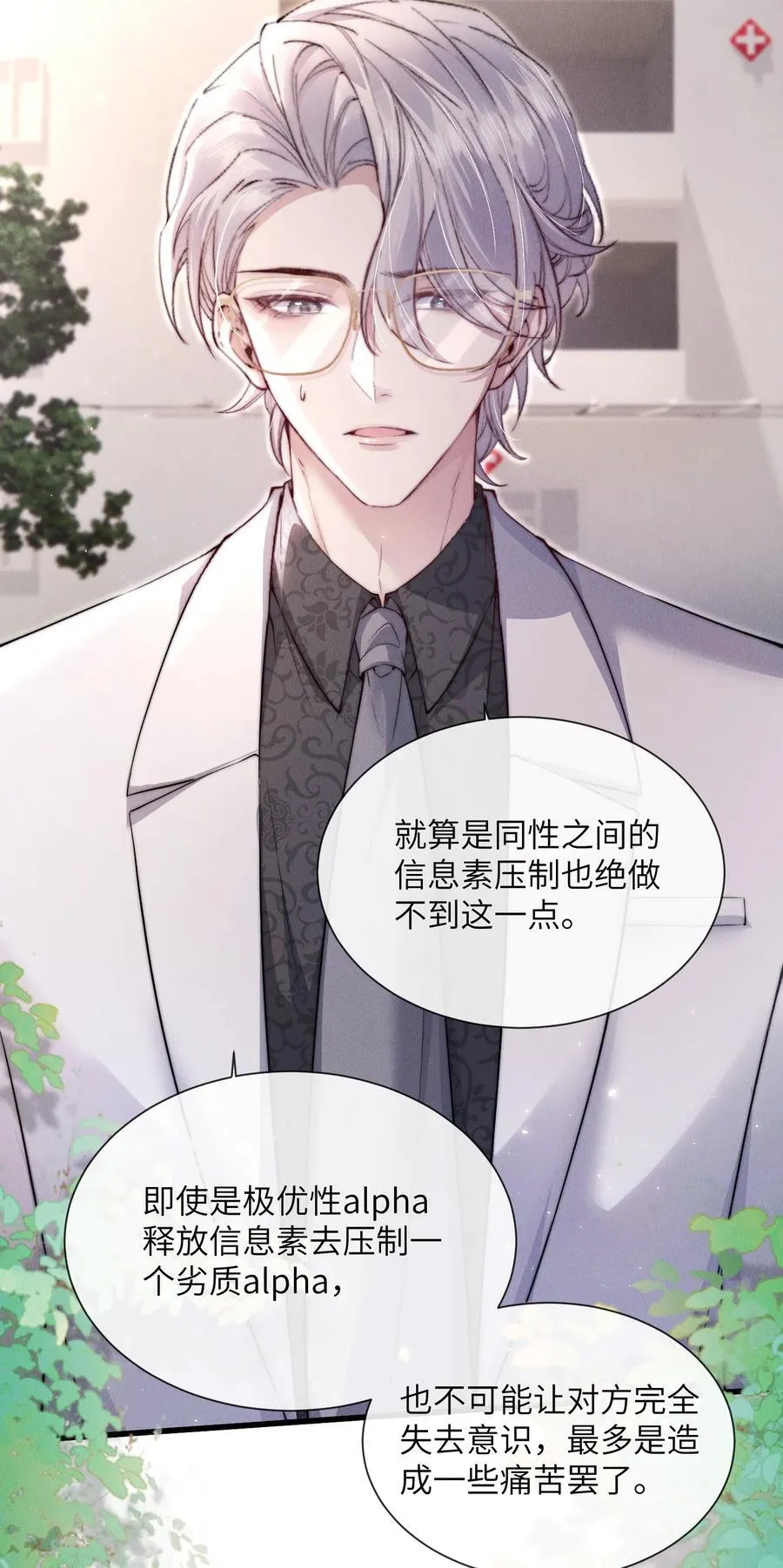 39 他不是alpha？！14