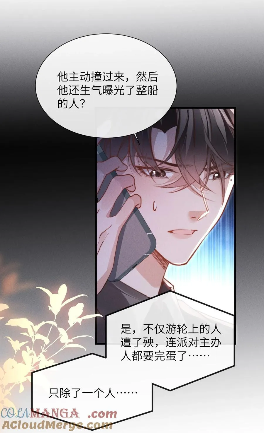 38 那晚游轮的真相18
