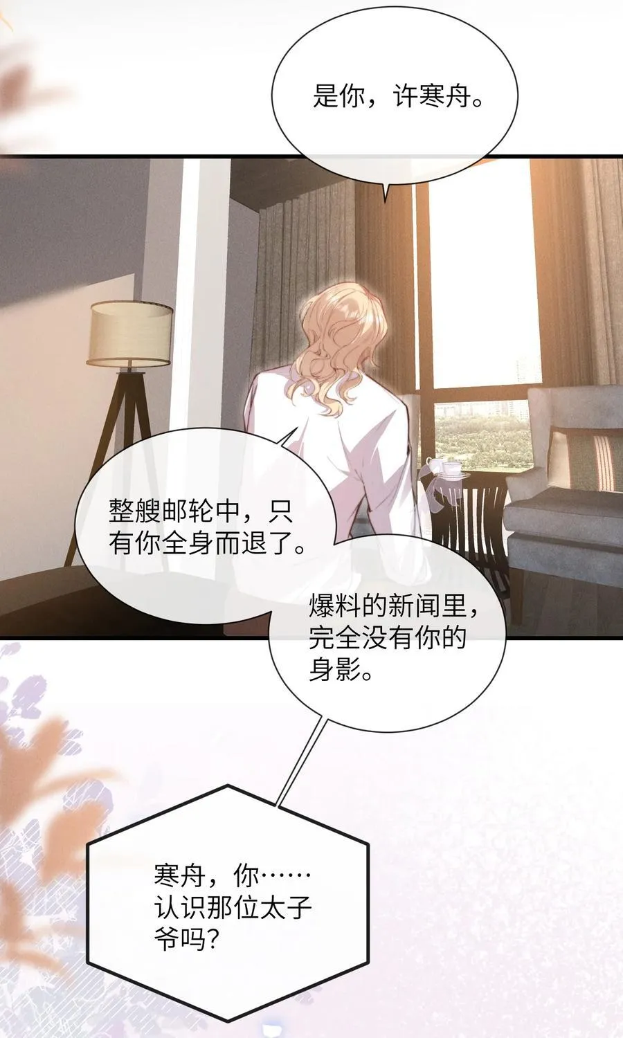 38 那晚游轮的真相19