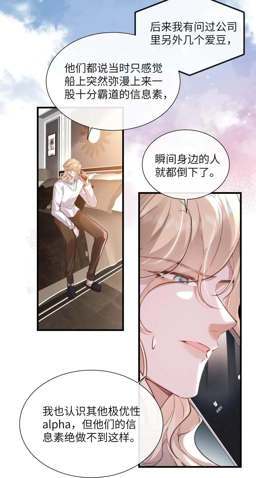 38 那晚游轮的真相15