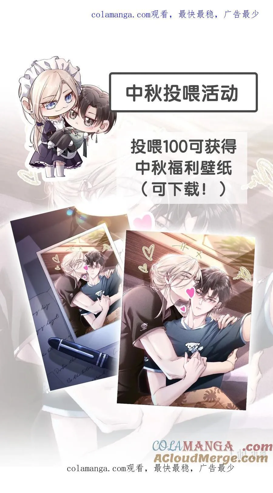 中秋活动 中秋投喂活动0