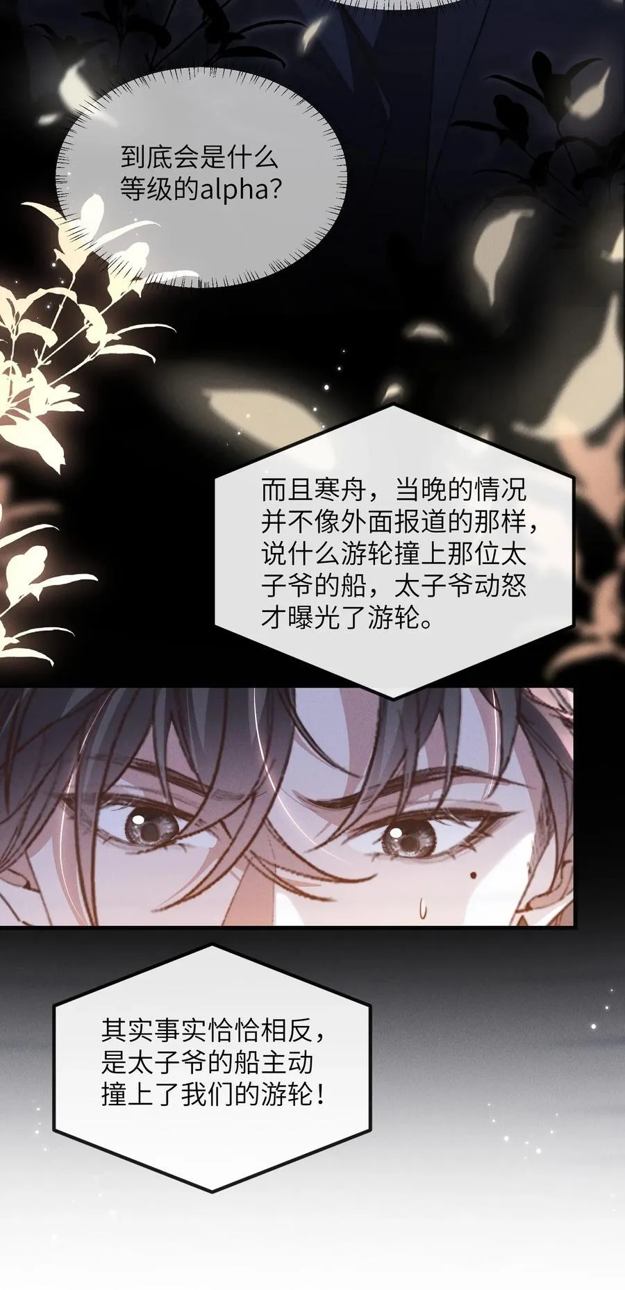 38 那晚游轮的真相17