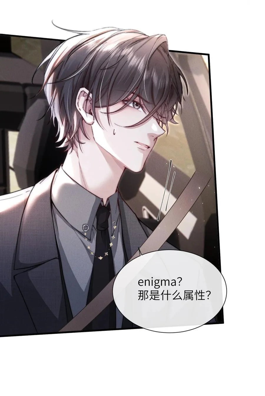 39 他不是alpha？！17