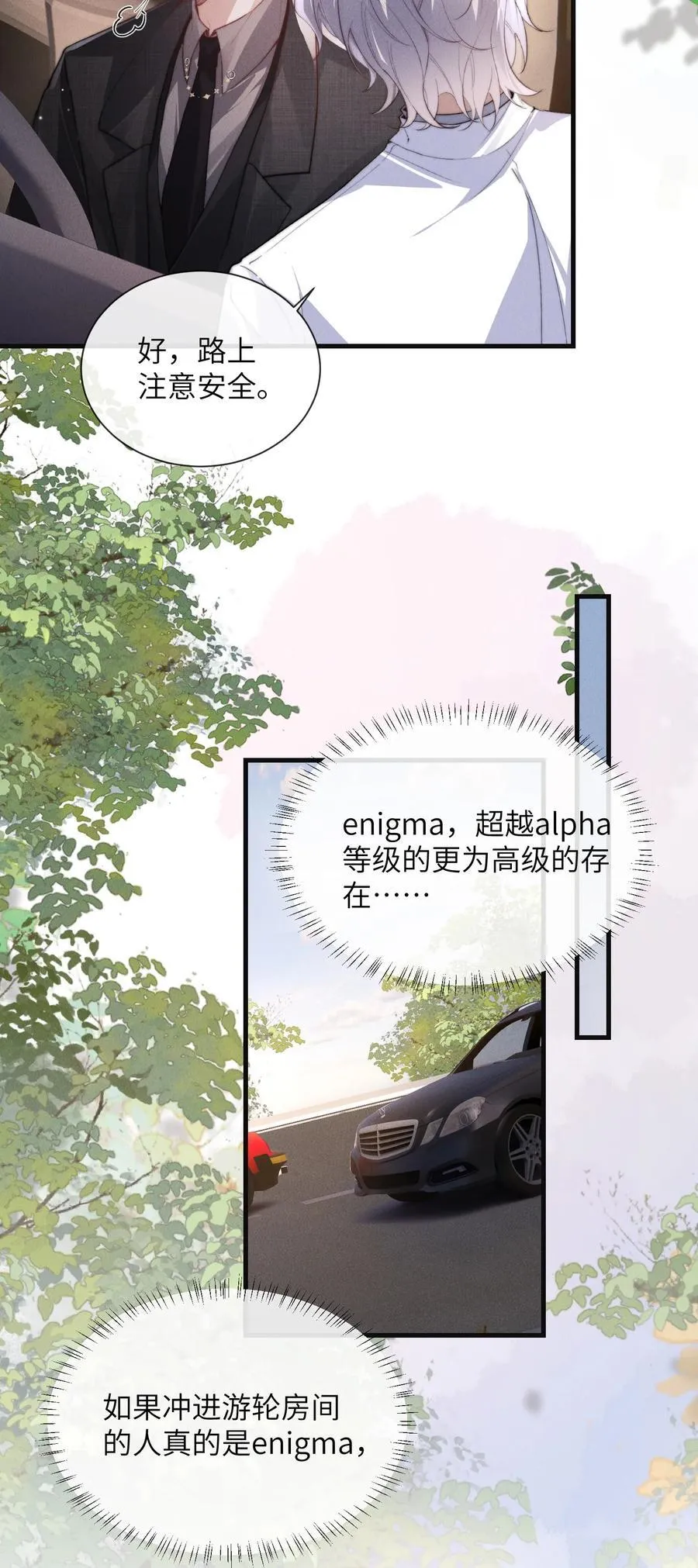 39 他不是alpha？！20