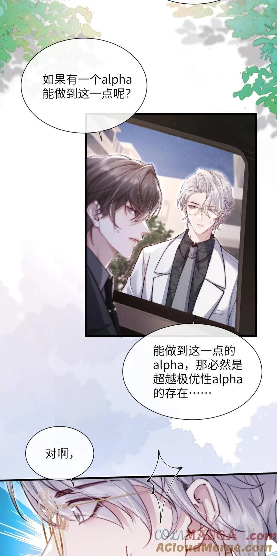 39 他不是alpha？！15