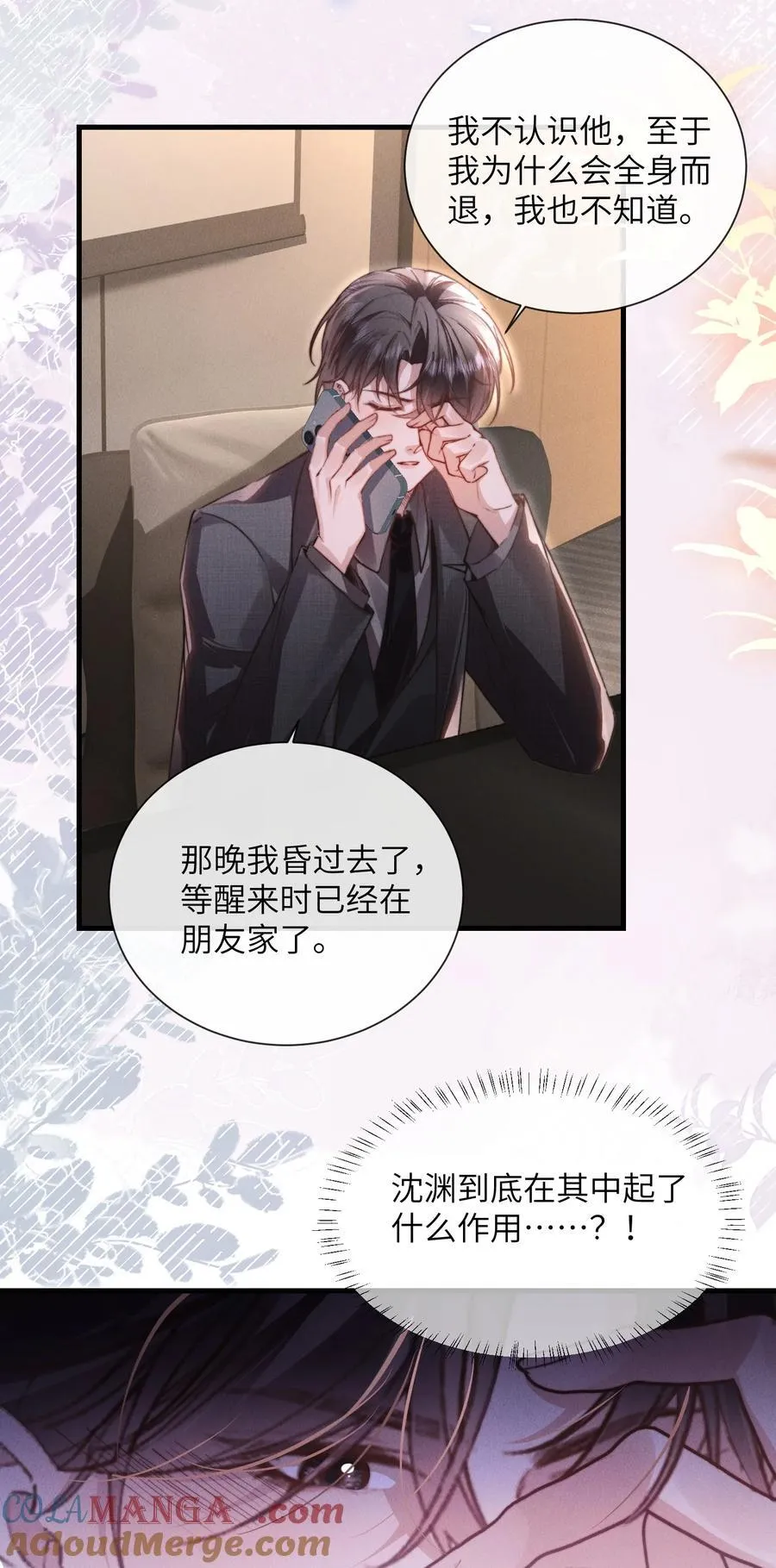 38 那晚游轮的真相20