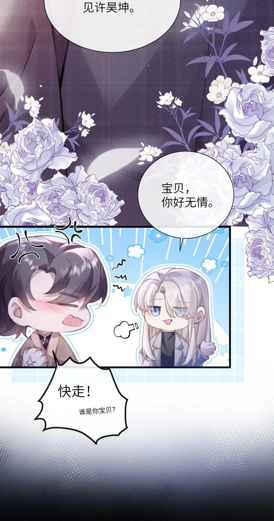 43 宝贝你真无情~8