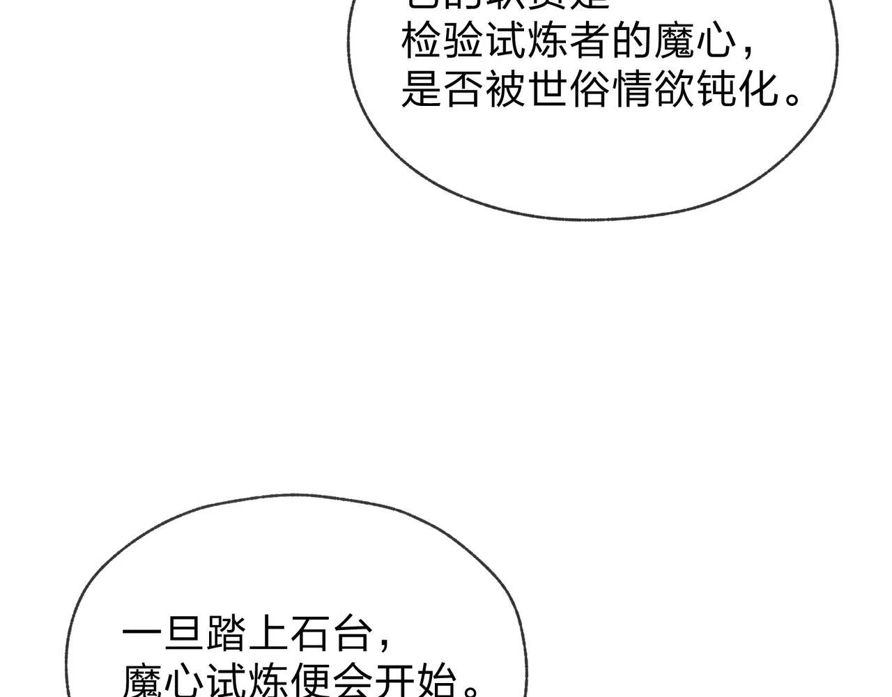 第38话 本尊可不惯着你的挑性120