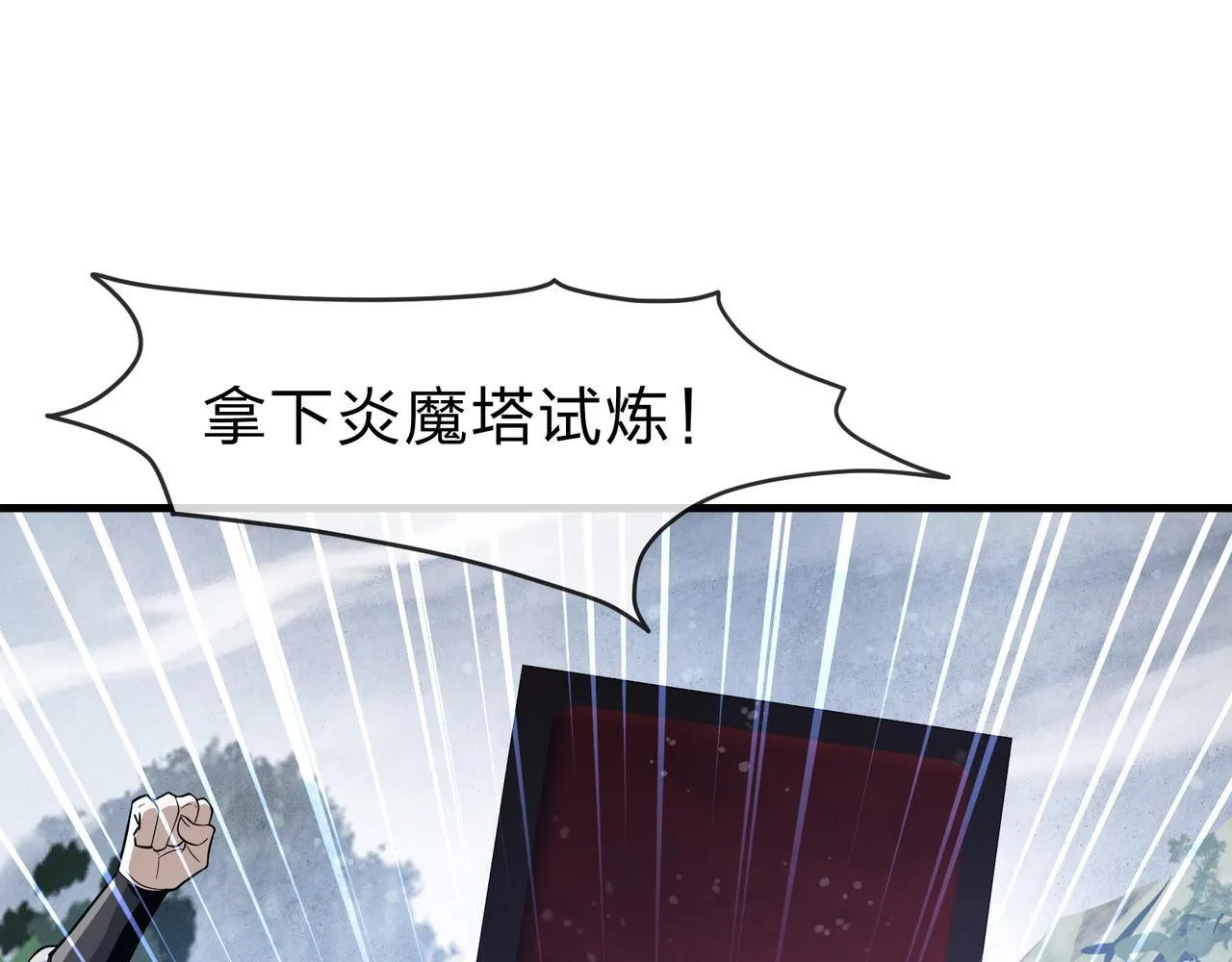 第36话 炎魔塔前，入塔试炼！14