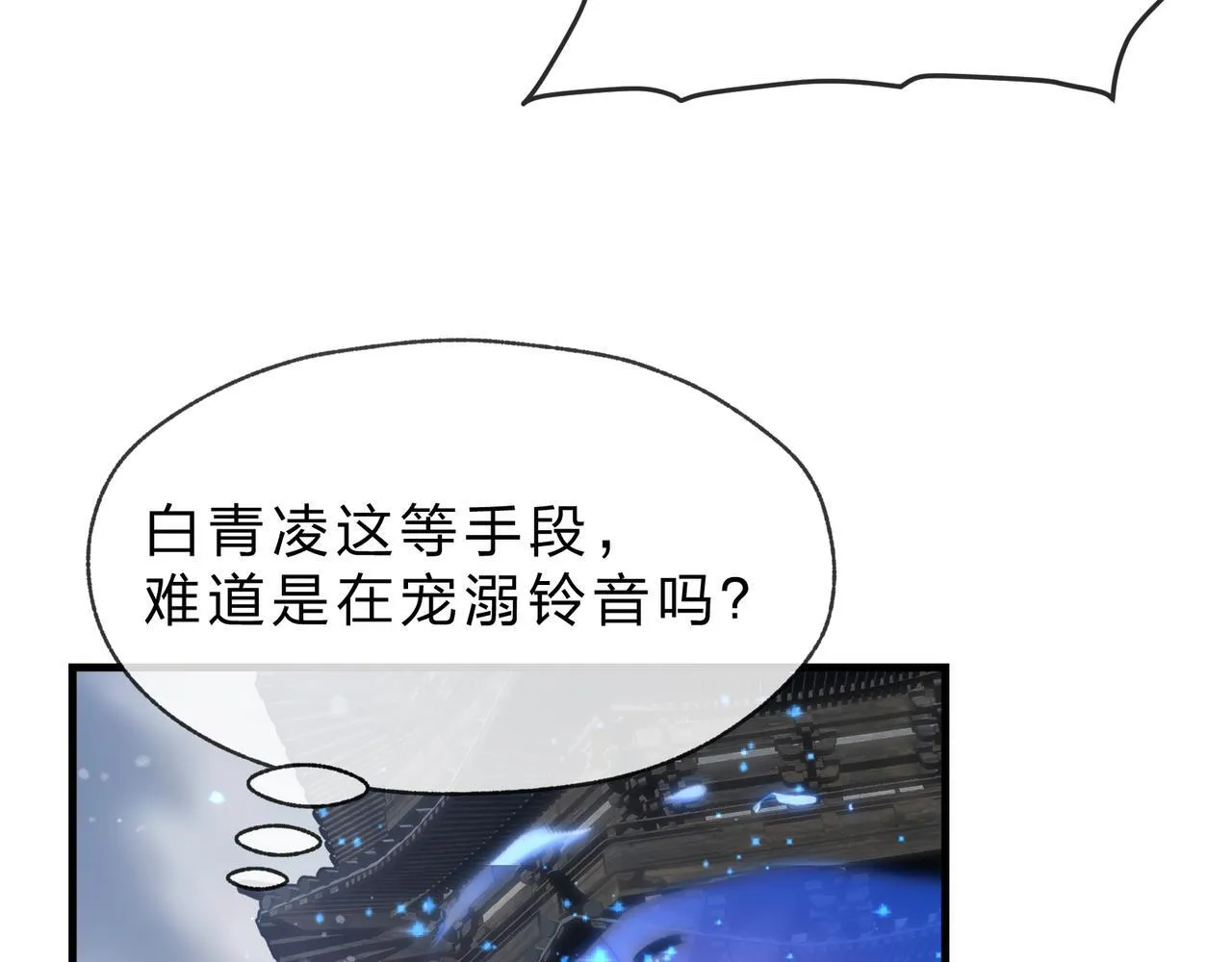 第38话 本尊可不惯着你的挑性92