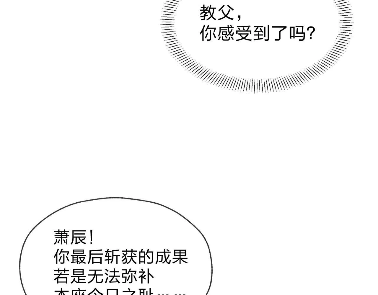 第38话 本尊可不惯着你的挑性108