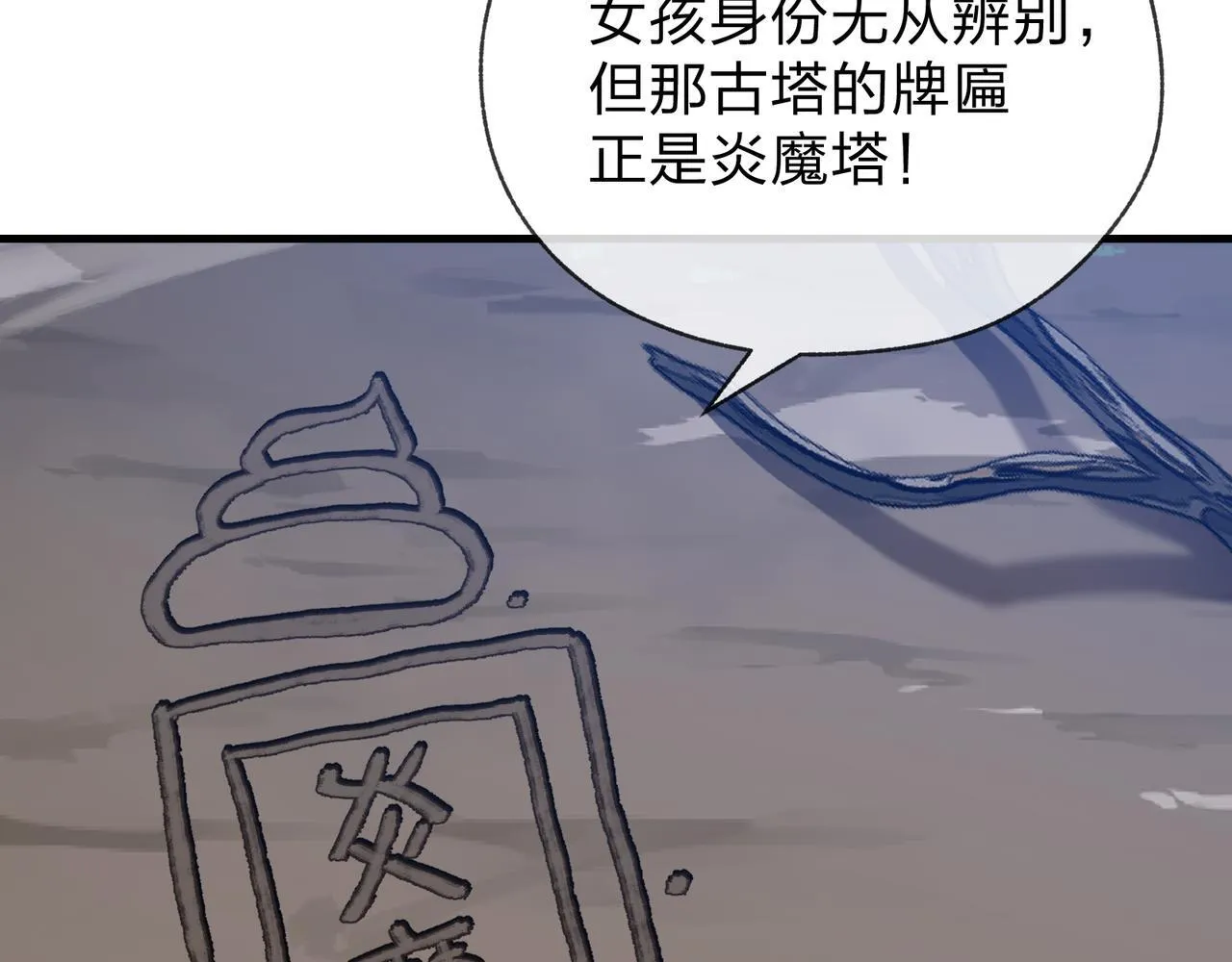 第33话 下一站，炎魔塔114