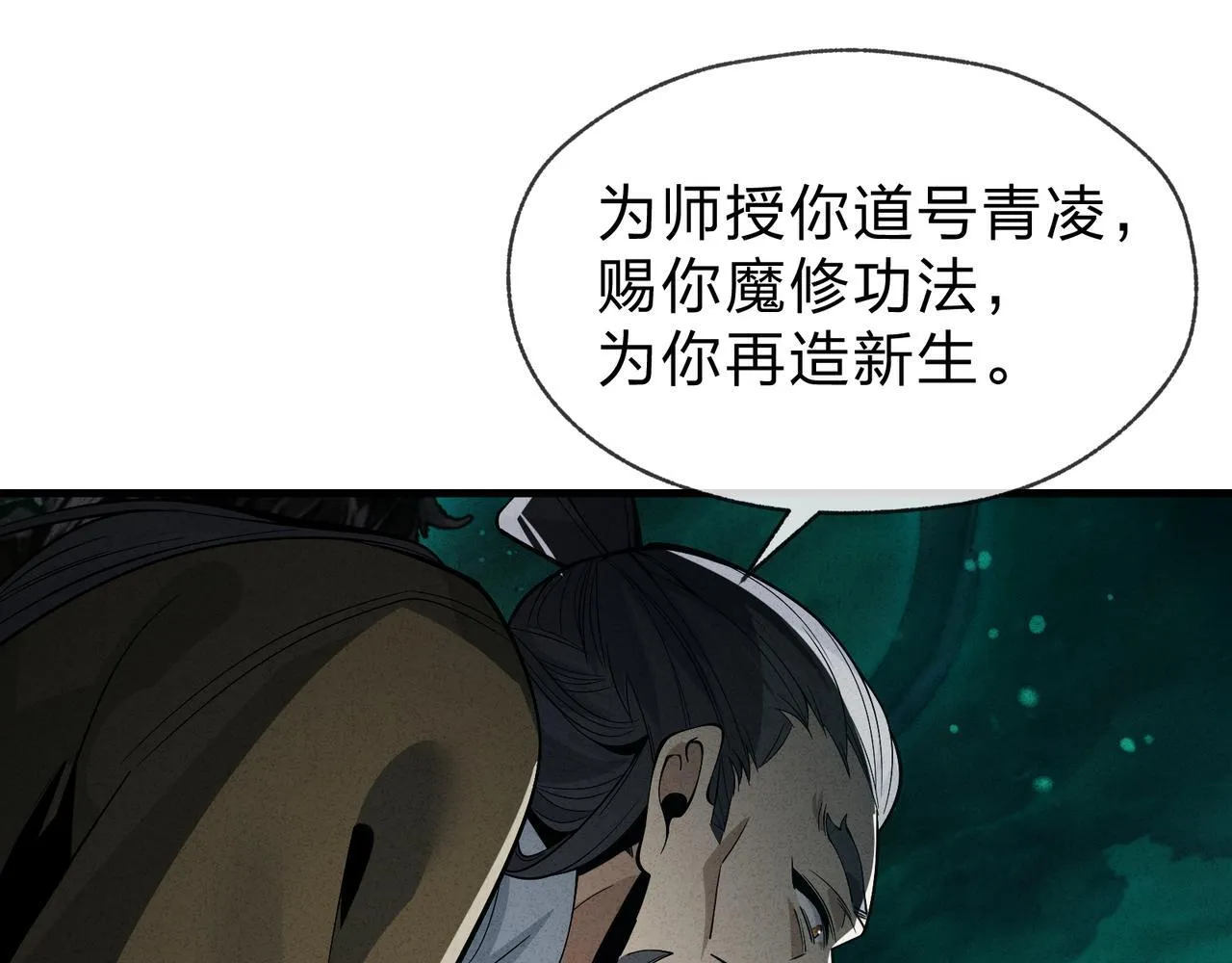 第43话 少年魔尊奇遇记80