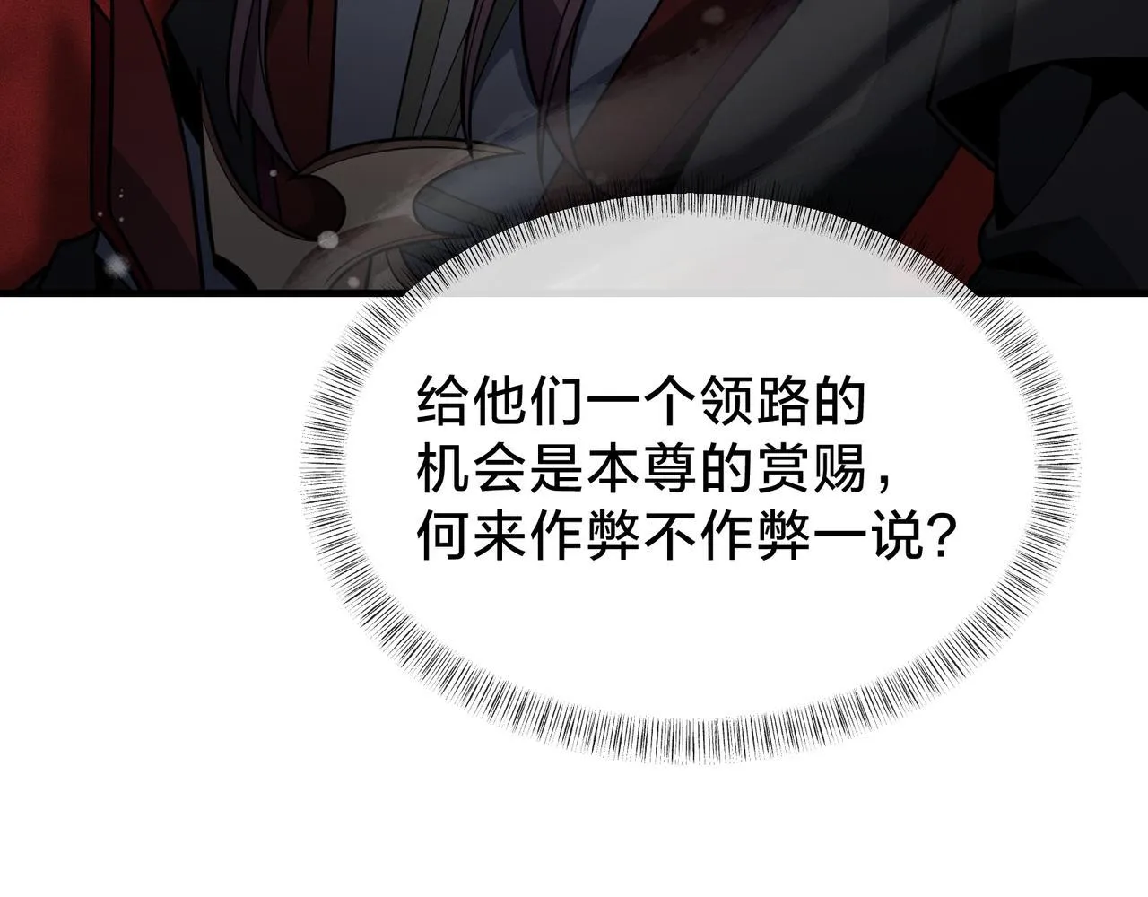 第38话 本尊可不惯着你的挑性55