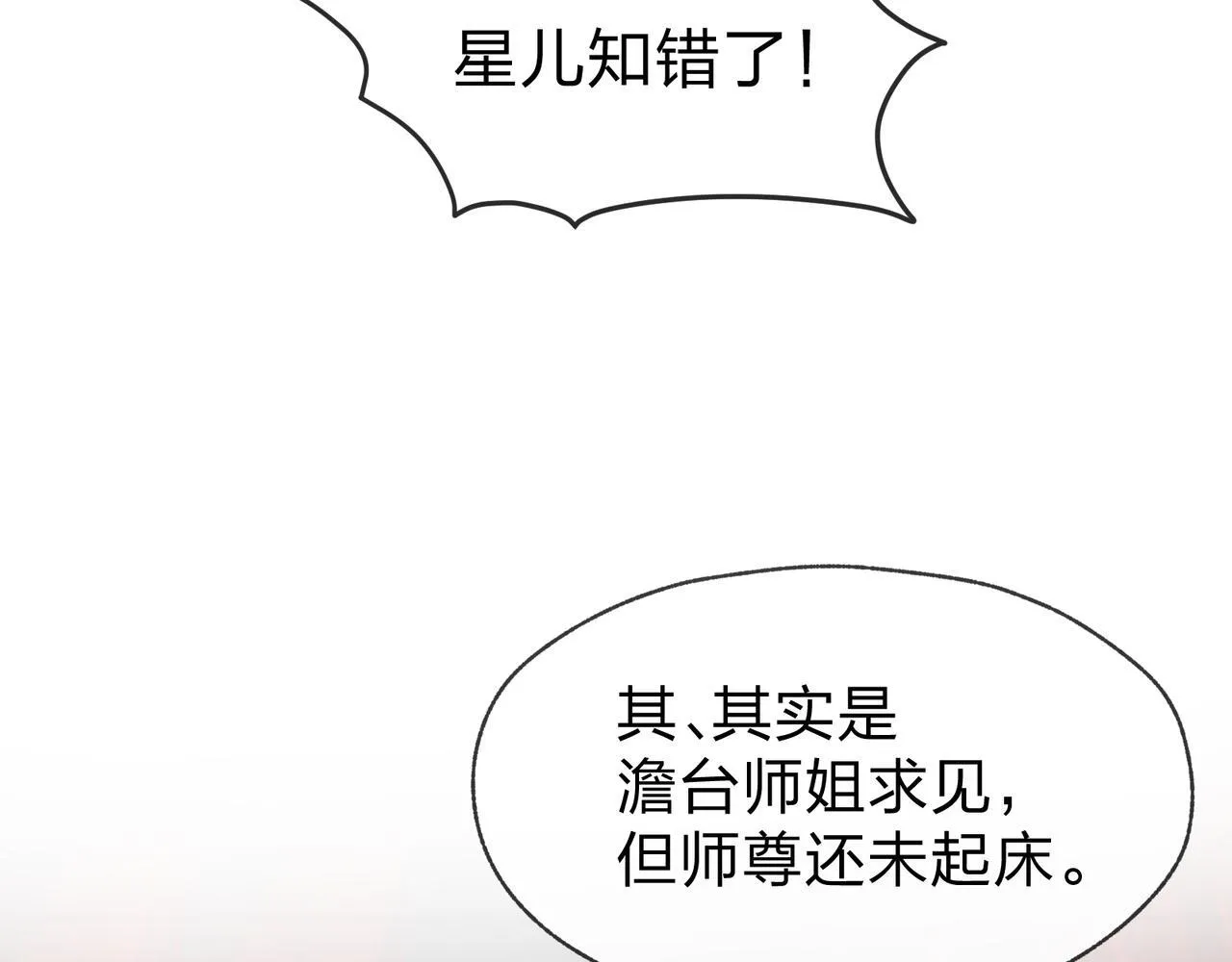第34话 师尊，请不要怜惜我！97