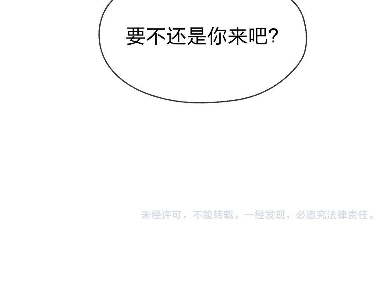 第38话 本尊可不惯着你的挑性145