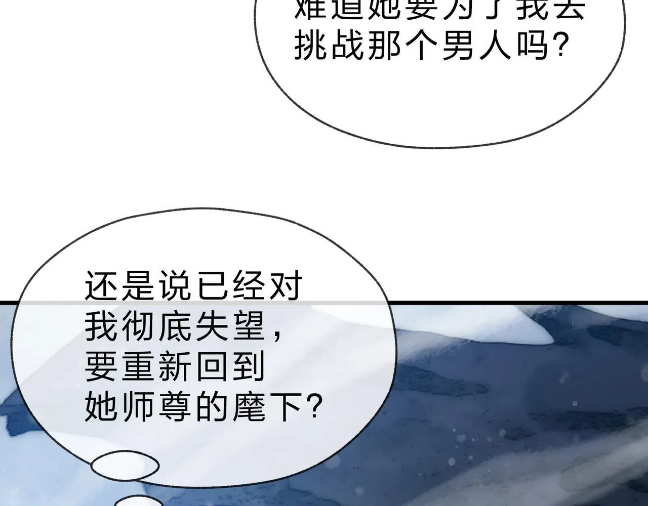 第34话 师尊，请不要怜惜我！115