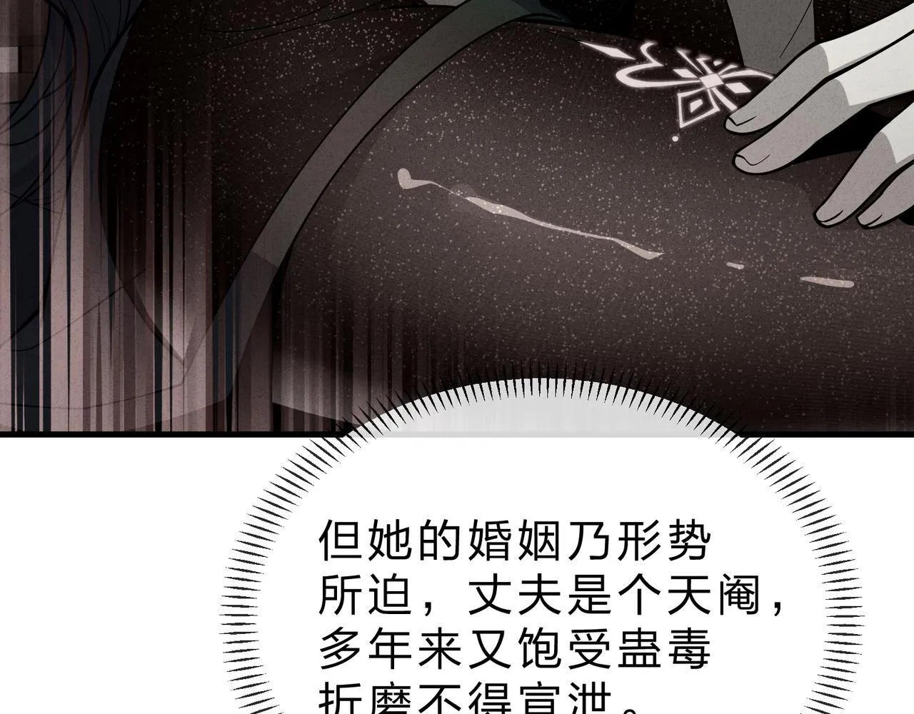第38话 本尊可不惯着你的挑性70