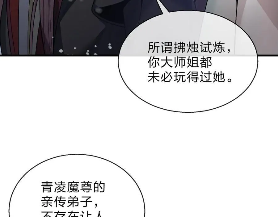 第38话 跟你的师尊过去吧！51