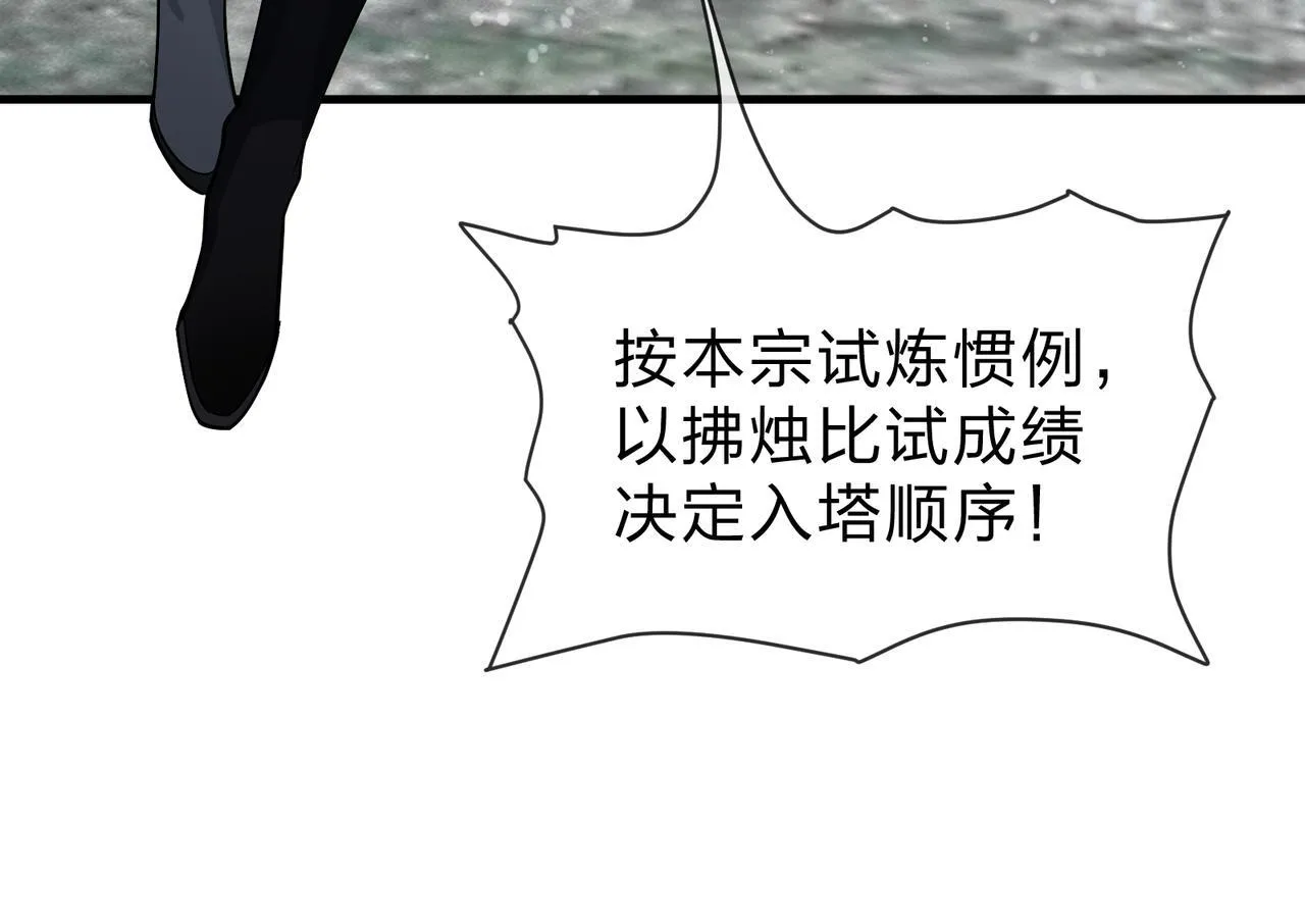 第36话 炎魔塔前，入塔试炼！77