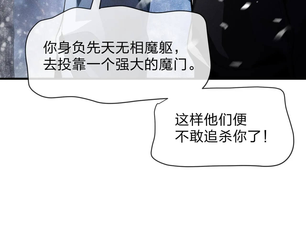 第42话 魔尊记忆，公开！134