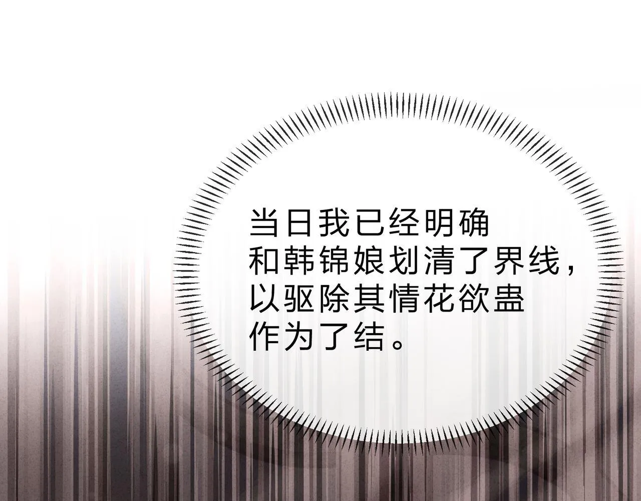第38话 本尊可不惯着你的挑性67