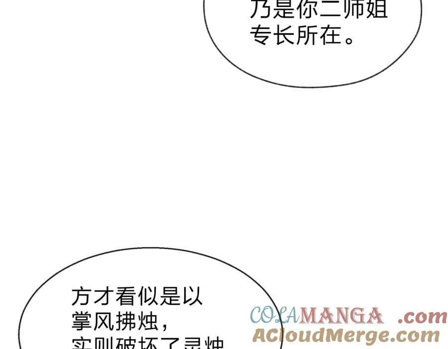 第37话 跟你的师尊过去吧！76
