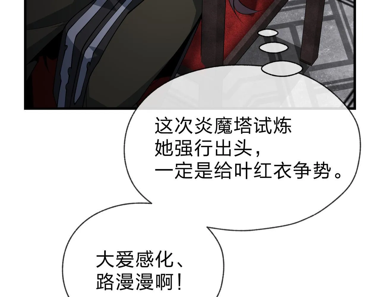 第39话 我的心里，怎么会是他！126