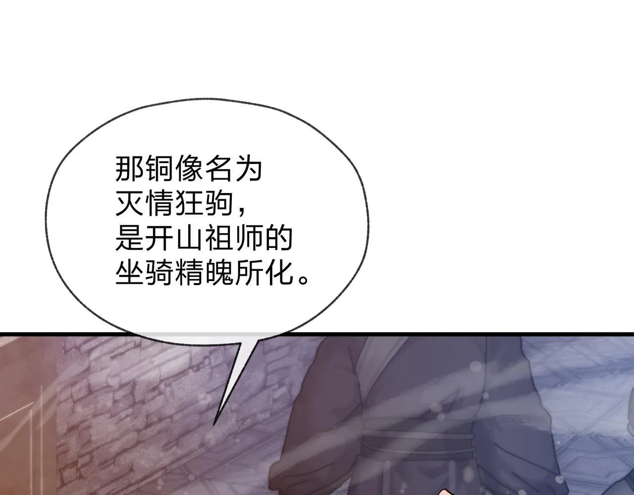 第38话 本尊可不惯着你的挑性117