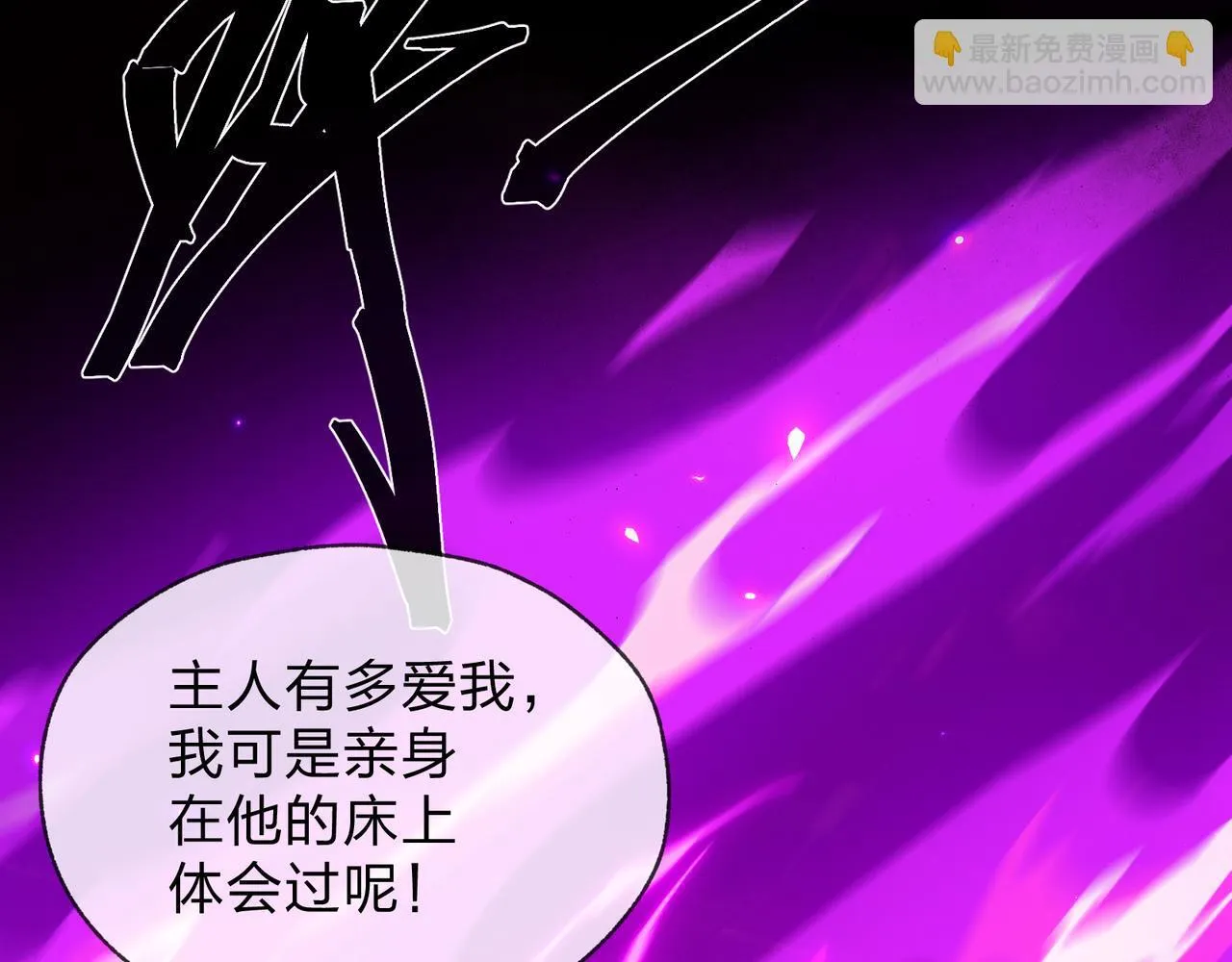 第41话 主人的爱，我在他床上体会过！130